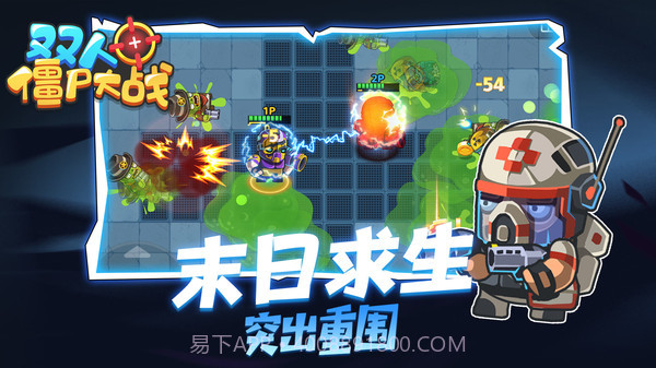 双人僵尸大战截图5