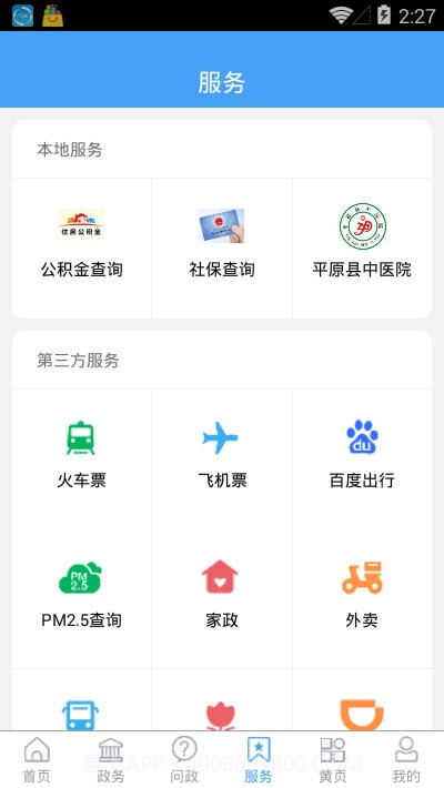 平原欣闻截图4