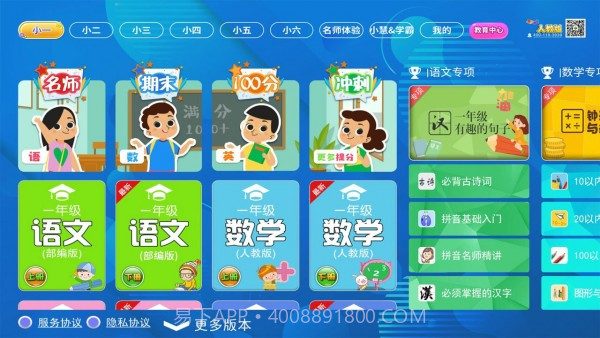 小学同步课堂人教版截图1 小学同步课堂人教版截图1