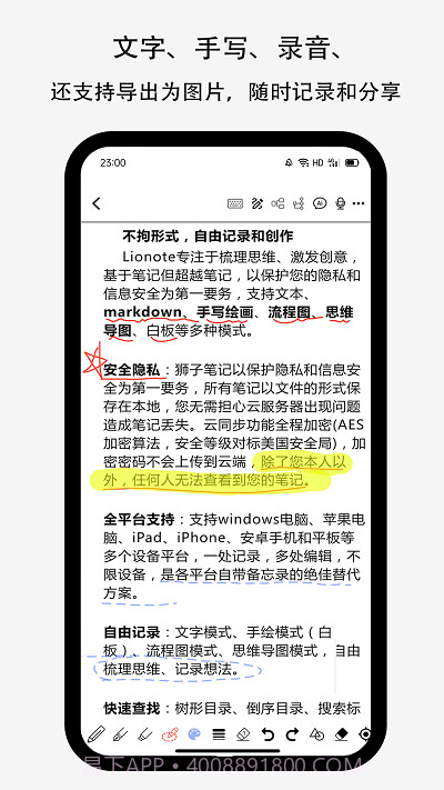 lionote笔记截图1 lionote笔记截图1