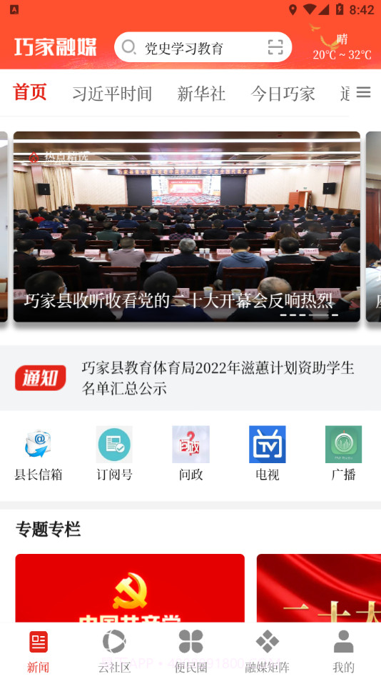 巧家融媒截图4 巧家融媒截图4