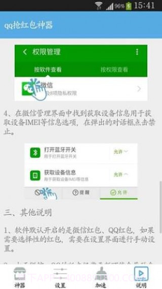 qq抢红包神器app截图3