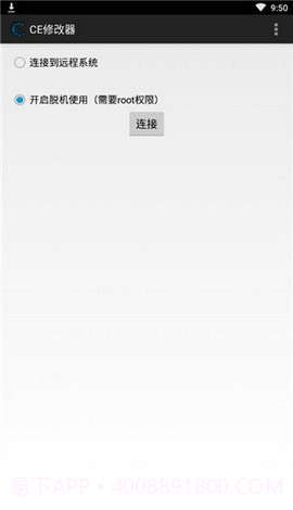 ce修改器免root截图4