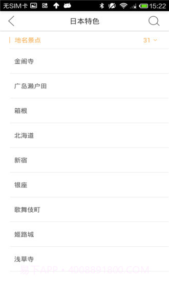 日语翻译官截图5