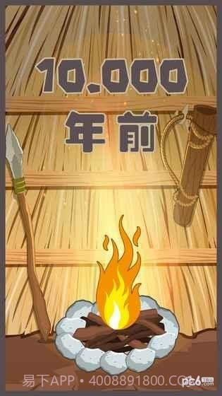 制造大师石器时代完整版截图2