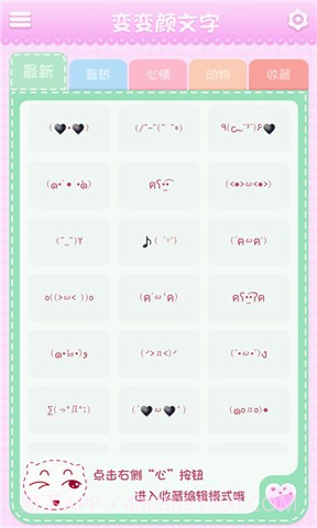 变变颜文字截图1 变变颜文字截图1