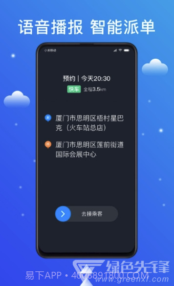 搭顺出行司机端V3.70.5.0048 手机版截图1 搭顺出行司机端V3.70.5.0048 手机版截图1