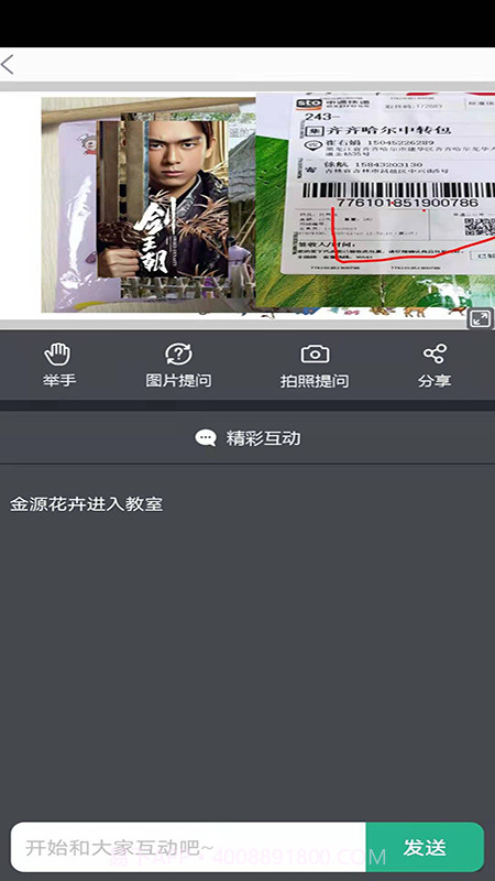 吉林市网校截图3