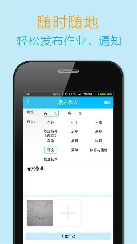 导学宝教师版下载(教育管理平台)V4.1.12 手机正式版截图2 导学宝教师版下载(教育管理平台)V4.1.12 手机正式版截图2