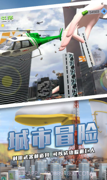 巨人少女破坏城市游戏截图1