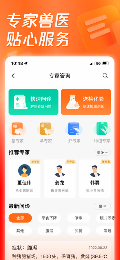 正大猪博士截图5 正大猪博士截图5