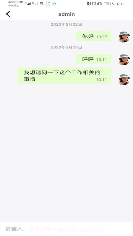 柚子招聘app截图3