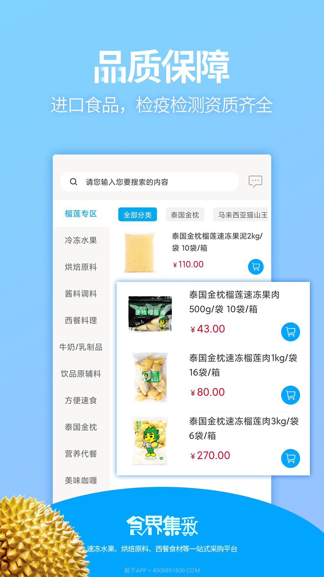 食界集采截图3 食界集采截图3