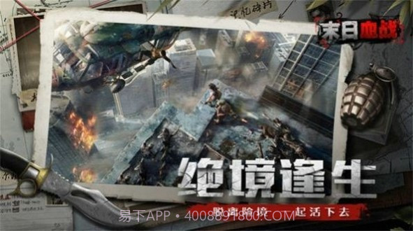 末日危境死者重生截图1