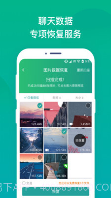 语音恢复大师截图2