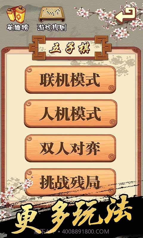 天梨五子棋截图3