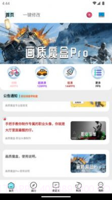 画质魔盒专业版v2.0.3截图2 画质魔盒专业版v2.0.3截图2