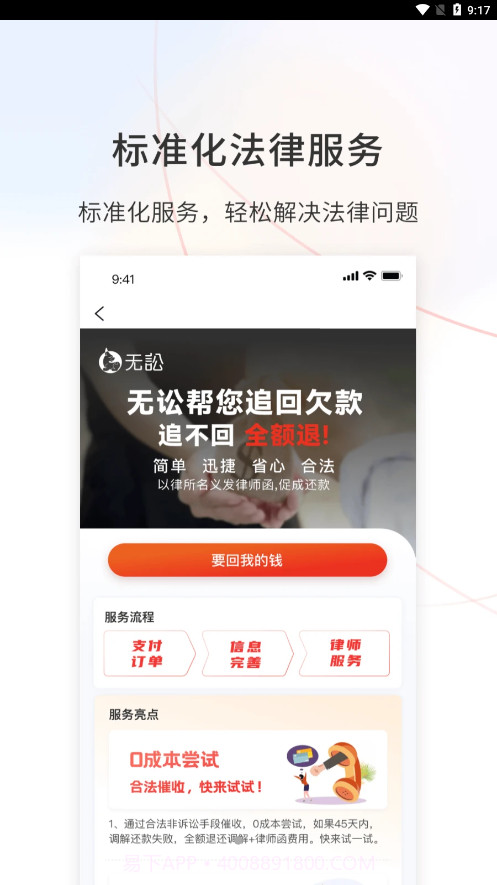 无讼截图1 无讼截图1