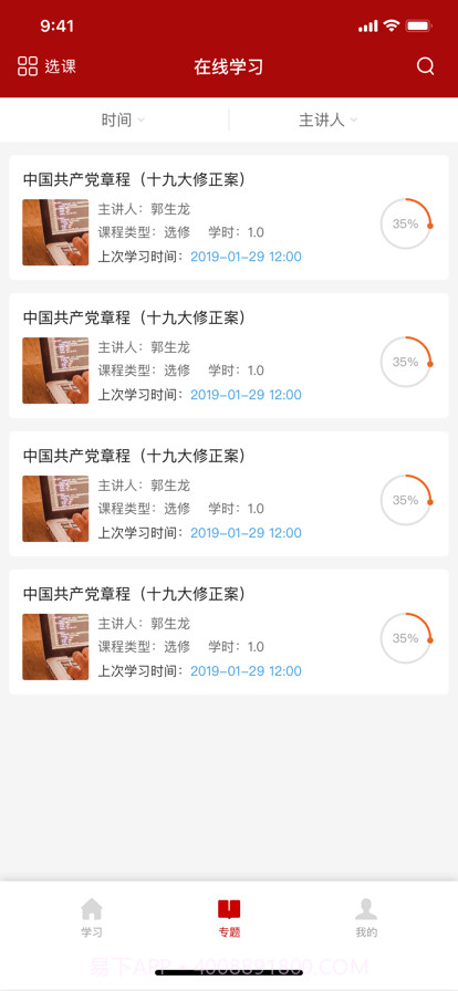 宣传干部网络培训平台截图3 宣传干部网络培训平台截图3