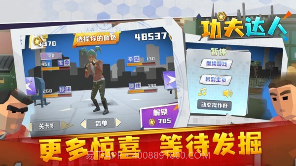 功夫达人截图5 功夫达人截图5