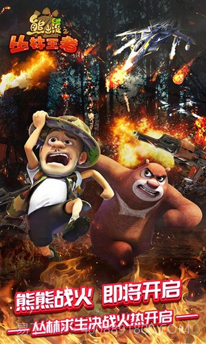 熊出没之丛林王者截图2