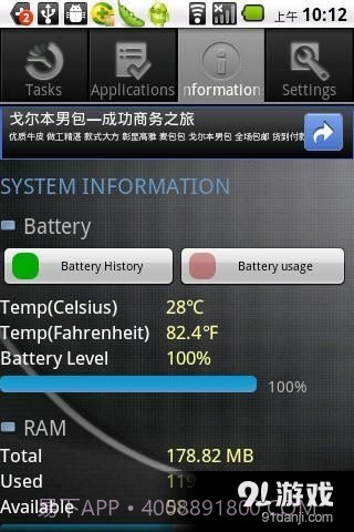 安卓任务管理器截图3
