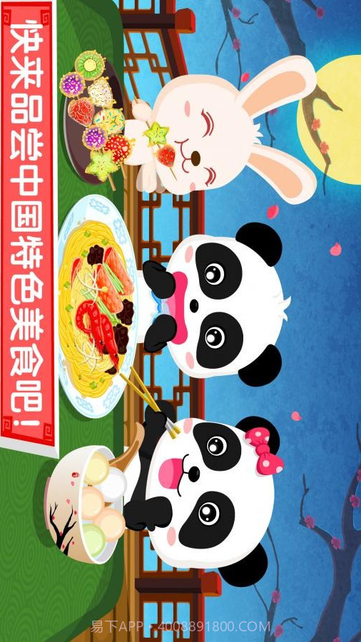 宝宝巴士:中华美食APP截图3 宝宝巴士:中华美食APP截图3