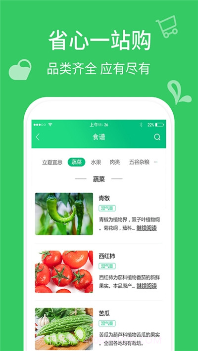 农产品买家截图1