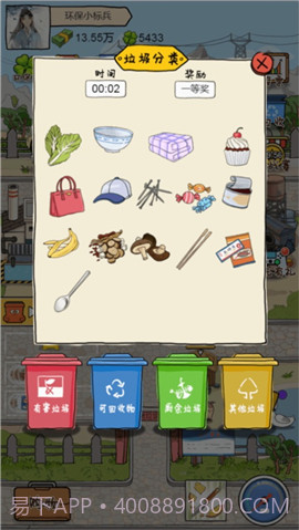 富贵的垃圾站截图2