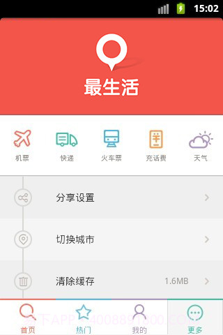 最生活截图2 最生活截图2