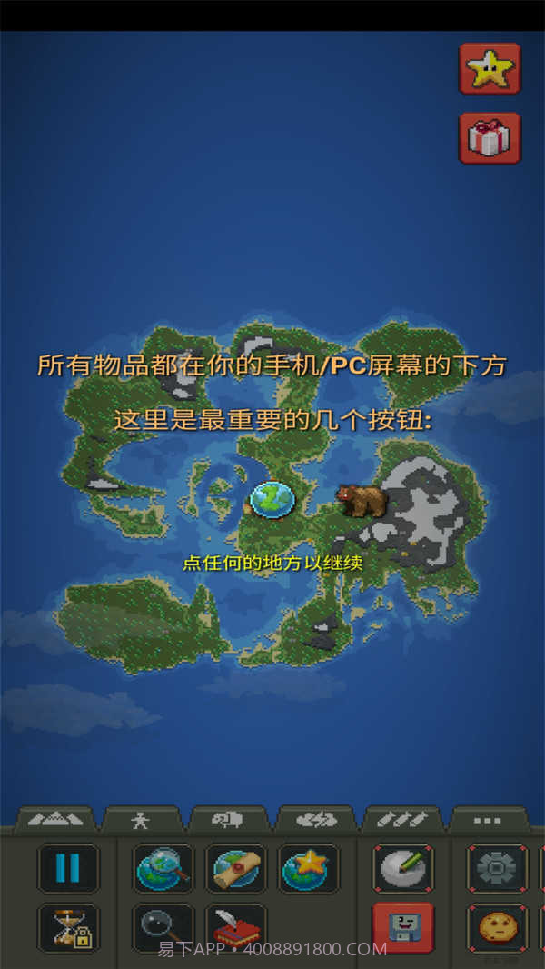 世界盒子纪元版本全物品截图1 世界盒子纪元版本全物品截图1