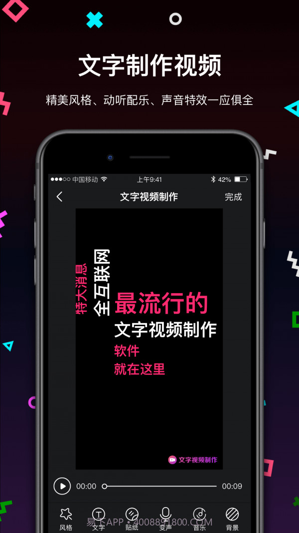 文字视频制作截图1