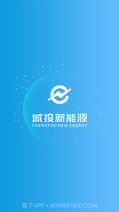 城投新能源截图3