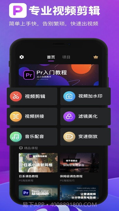 pr剪辑客户端截图1