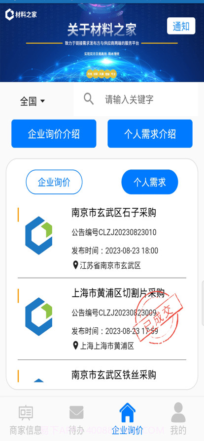 材料之家截图1 材料之家截图1