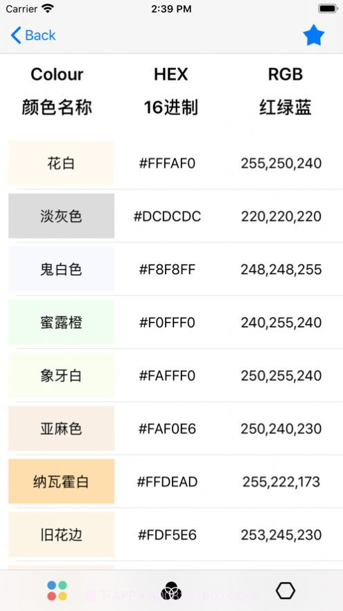 RGB颜色转换器截图4 RGB颜色转换器截图4