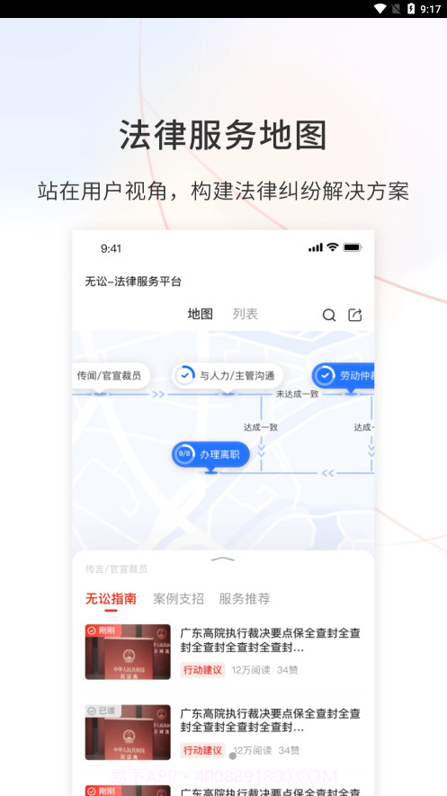 无讼截图2 无讼截图2