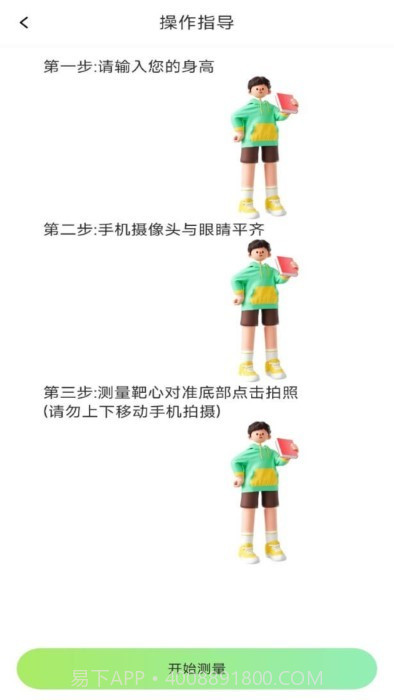 测距仪测量准截图1 测距仪测量准截图1