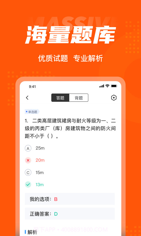 二级消防工程师聚题库截图3