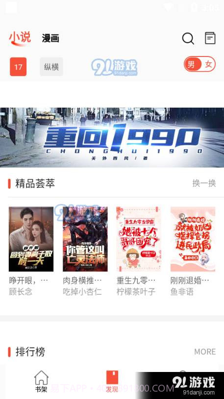 书漫阁免广告版截图1 书漫阁免广告版截图1