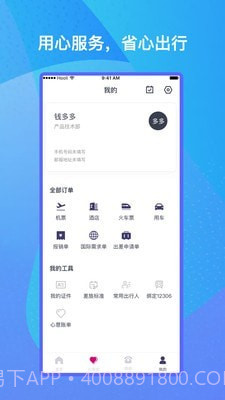 出行助手截图4 出行助手截图4