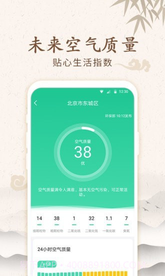 福禄万年历截图4 福禄万年历截图4