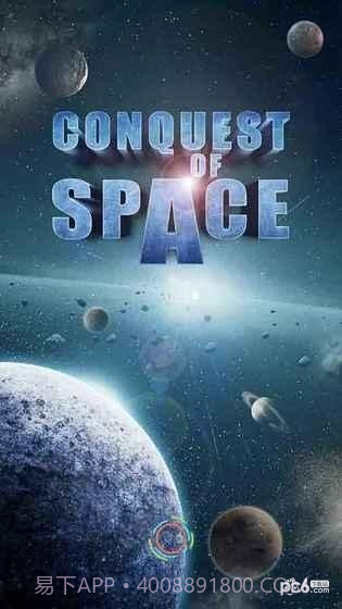 征服太空截图6 征服太空截图6