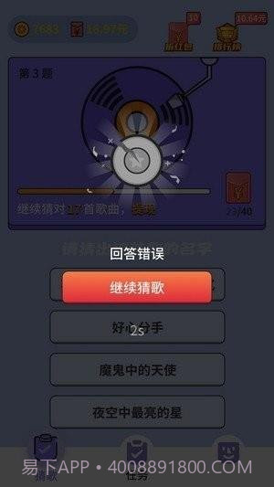 人人猜歌截图2 人人猜歌截图2