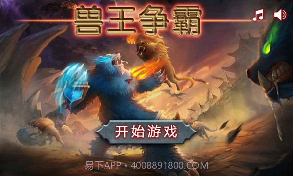 兽王争霸999999钻999999金币最新版截图2 兽王争霸999999钻999999金币最新版截图2