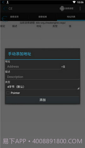 ce修改器免root截图3