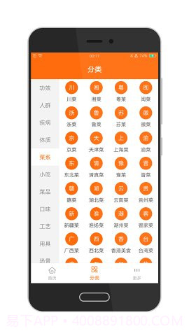 就是菜谱截图3 就是菜谱截图3