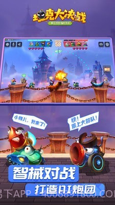 坦克大决斗截图3