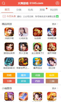 火舞游戏盒子最新版截图1 火舞游戏盒子最新版截图1