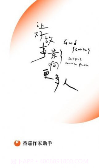 番茄作家助手中心截图4